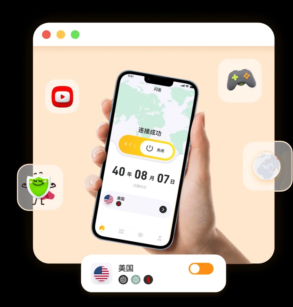 闪连VPN评测台客户端配图